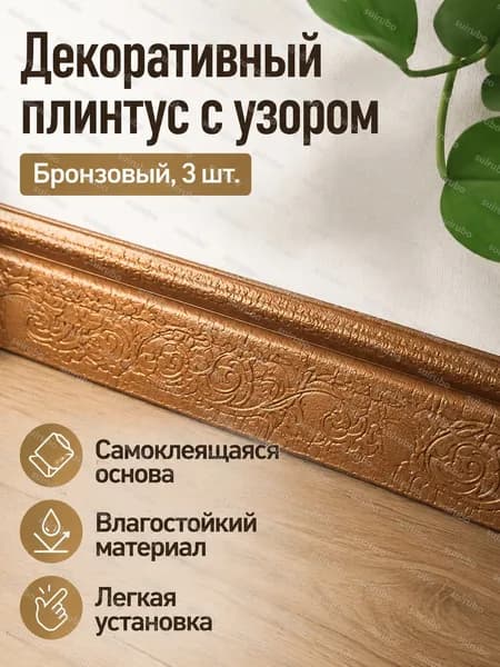 Комплект потолочного плинтуса из 3 предметов: декоративные планки с рельефным узором, длина 2300 мм, ширина 100 мм, медный