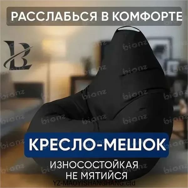 Кресло-мешок Шезлонг, Синтетическая дышащая сетка, Размер M,черный матовый