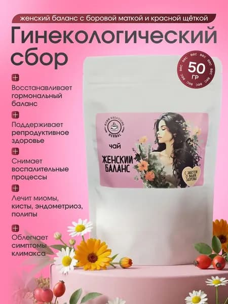 Гинекологический сбор с боровой маткой и красной щеткой 50г