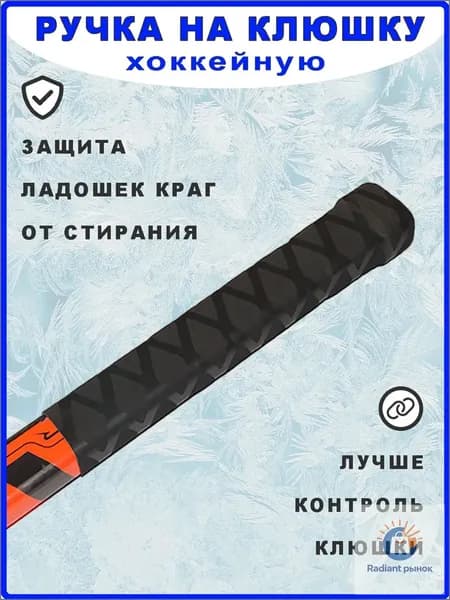 Андим Рукоятка для клюшки