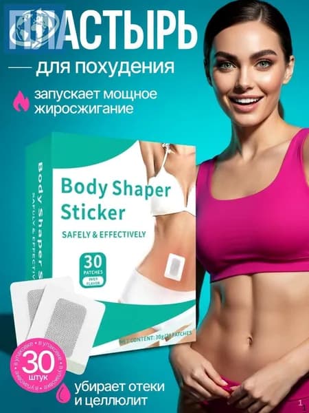 Пластырь для похудения