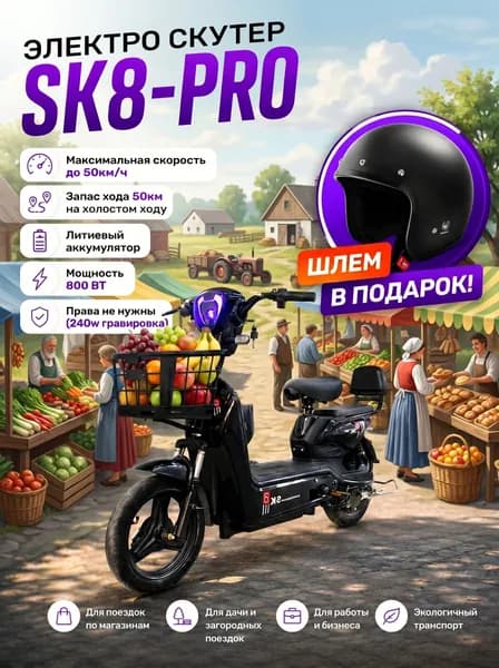 Универсальный SK8 Pro 600Вт самокат с корзиной