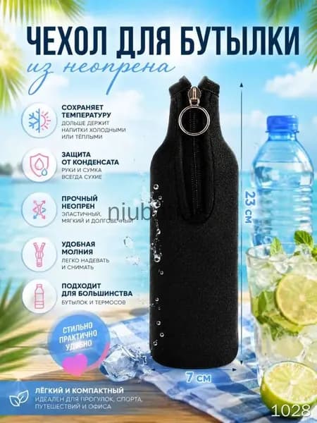 Чехол для бутылки - неопреновый термочехол на молнии для воды и напитков