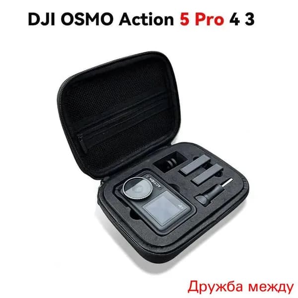 Защитный кейс для камеры DJI Osmo Action 5Pro (камера + АКБ)
