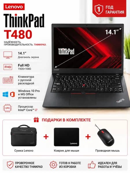 Lenovo T480 Ноутбук 14.1", Intel Core i7-8550U, RAM 16 ГБ, SSD 512 ГБ, Intel UHD Graphics 620, Windows Pro, (ThinkPad T480 2026), черный, Русская раскладка