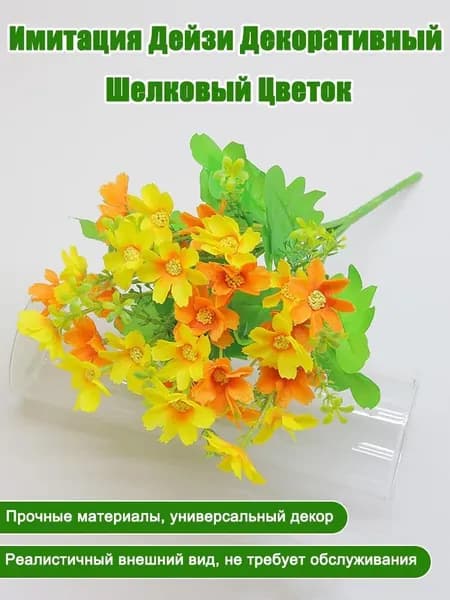 Искусственные цветы,1шт