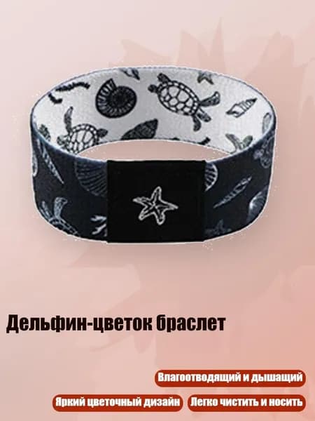 Контрольный браслет