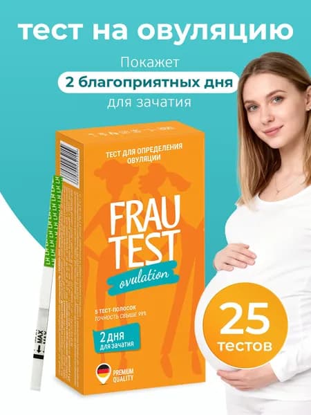Набор Тест-полосок для определения овуляции FRAUTEST, 25 шт.