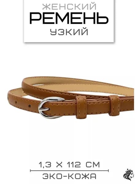 Ремень