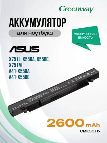 Аккумулятор для Asus A41-X550A, A41-X550E / X751L, X550A, X550C, X751M