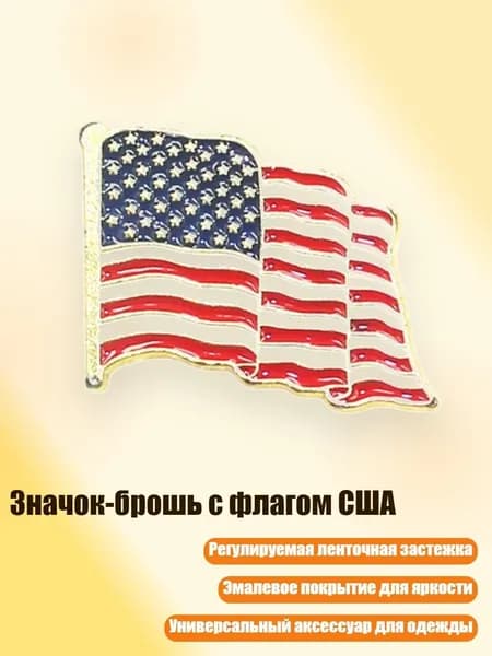Значок-брошь с флагом США, Маленький флаг - 1