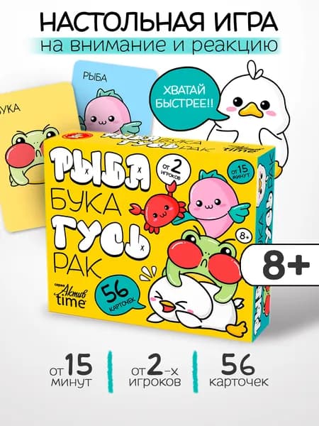 Настольная карточная игра Рыба Бука Гусь Рак для детей 3+ Десятое королевство