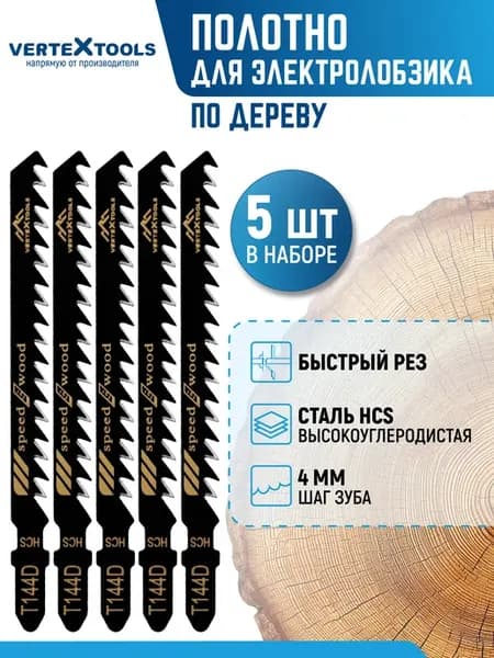 Пилка для лобзика T144D крупный зуб