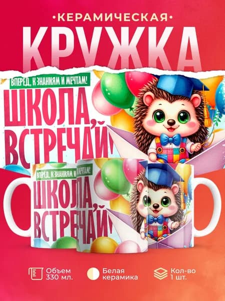 Кружка в подарок выпускнице детского сада