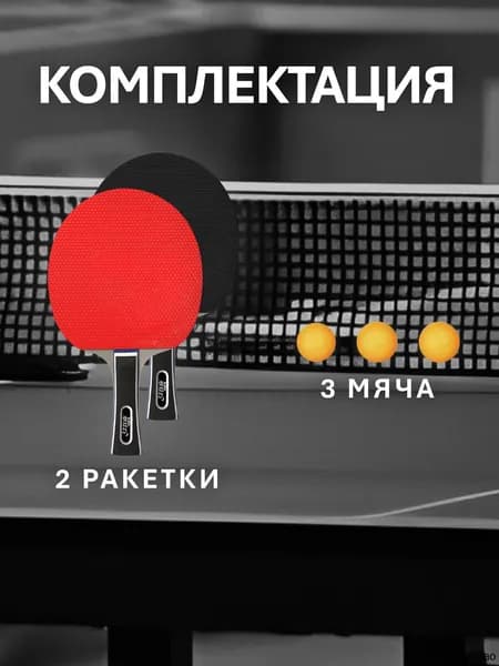 Набор для настольного тенниса, состав комплекта: 2 ракетки, 3 мяча