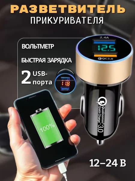 Автомобильная зарядка для телефона, разветвитель в авто, быстрая зарядка для прикуривателя, 2 порта
