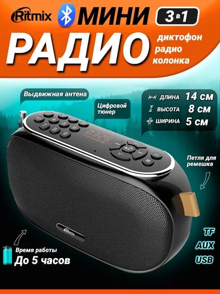 Радиоприемник с флешкой с аккумулятором RITMIX RPR-008, Bluetooth, AUX, встроенный диктофон