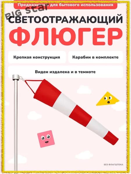Флюгер