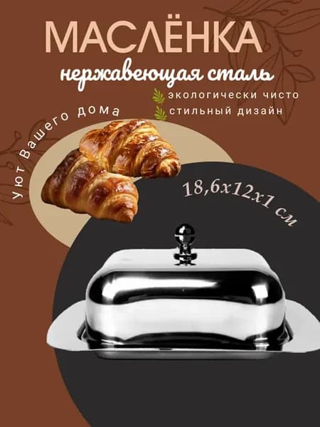 Масленка для сливочного масла с крышкой KL-3067