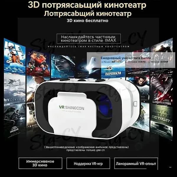 VR очки для смартфона, 3D просмотр фильмов и игр