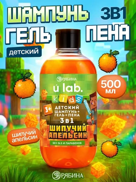 Детский шампунь-гель-пена 3в1, 500 мл, аромат апельсин