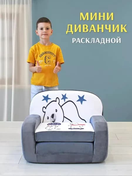 Белорусская игрушка Прямой диван, механизм Книжка, 65х45х50 см,серый