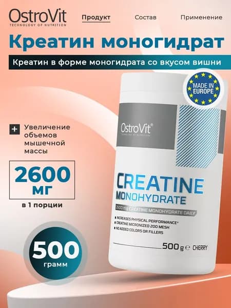 Ostrovit, Creatine Monohydrate, Креатин моногидрат, порошок 500г (Вишня) / Для набора мышечной массы и выносливости