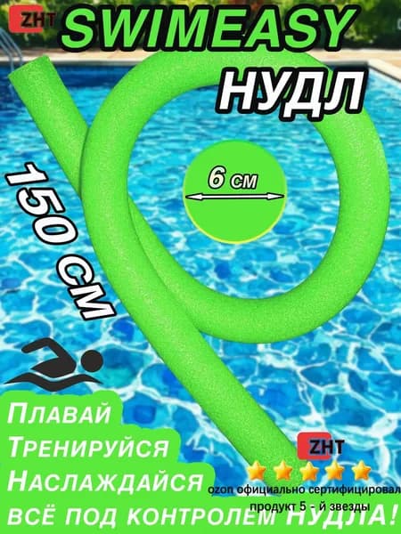 Спортивный нудл