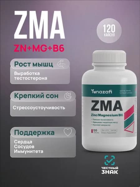 ZMA / zma витамины для мужчин / Спортивное питание и тестостерон для мужчин / витамины ЗМА цинк + магний + В6, 120 капсул / Yunazafi