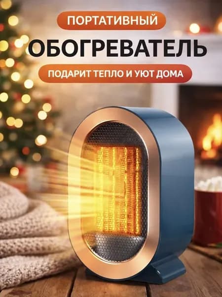 Обогреватель для дома тепловентилятор РТС