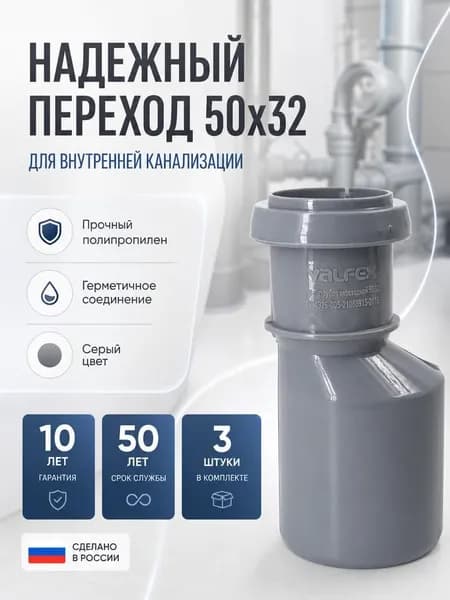 Переход 50 на 32 для внутренней канализации, Редукция канализационная эксцентрическая, 3шт