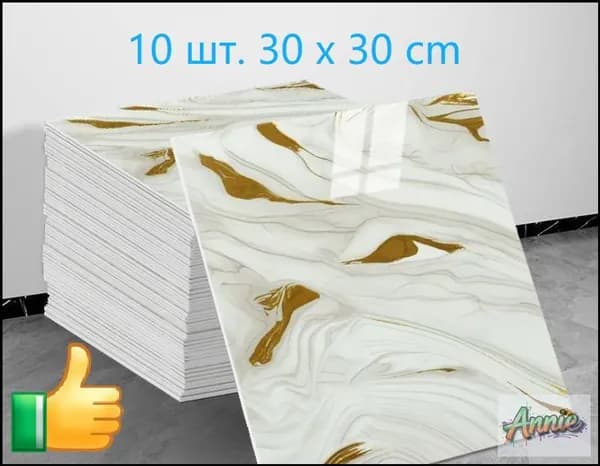Алюминиевые панели самоклеящиеся 30x30 см, набор 10 шт, декор для стен дома
