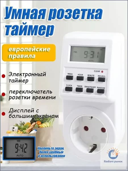 Таймер - розетка, электронный. Новейшая модификация. Цифровой контроллер для лампы, для фитолампы, подсветки рассады и растений.
