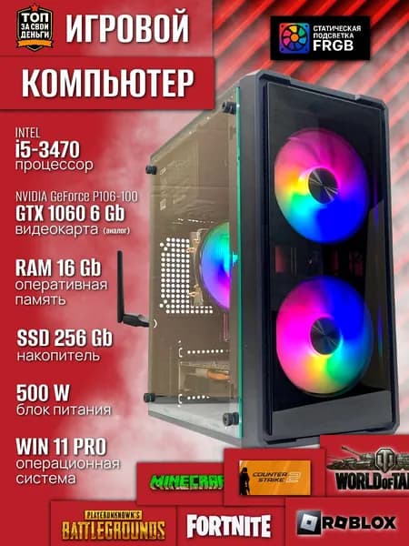 Системный блок INROEKA GAMES игровой (Intel Core i5-3470, RAM 16 ГБ, SSD 256 ГБ, NVIDIA P106-100, Windows 11 Pro), 00003640, черный