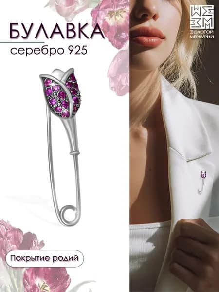 Брошь булавка Золотой Меркурий, булавка от сглаза серебро 925, оберег, Цветок
