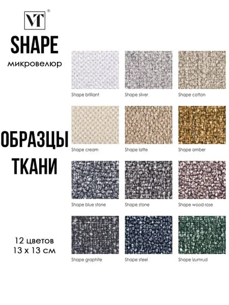 Образцы мебельной ткани микровелюр Shape Вип-Текстиль