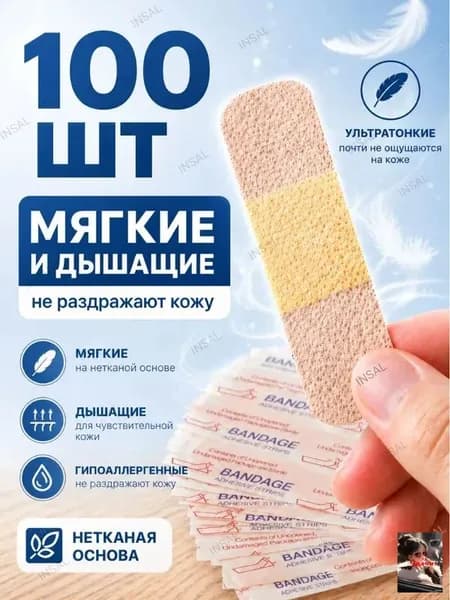 Пластырь.100 шт
