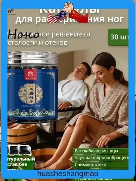 Капсулы для распаривания ног с экстрактами трав расслабление и восстановление за 20 минут. Улучшение кровообращения, снятие усталости и отеков