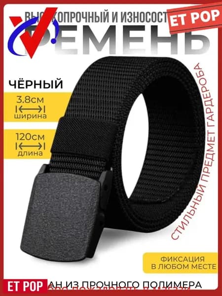 ET POP Ремень