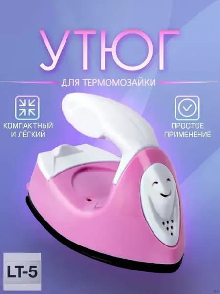 Мини утюг для термомозаики (Евро вилка) / утюг для рукоделия, дорожный. Цвет бело-розовый