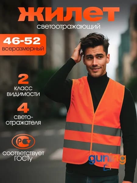 Светоотражающий жилет, размер: 10 (XL)