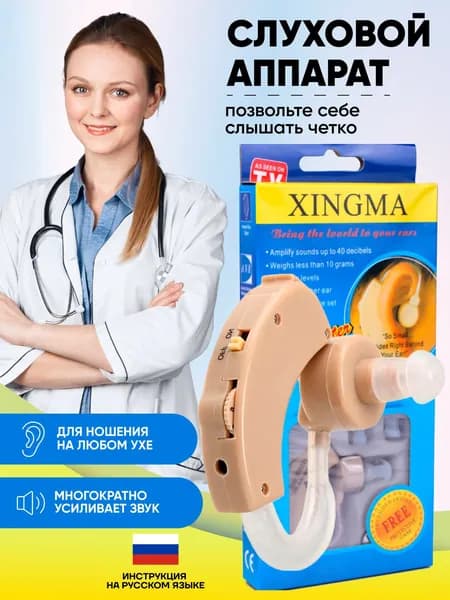 Слуховой аппарат