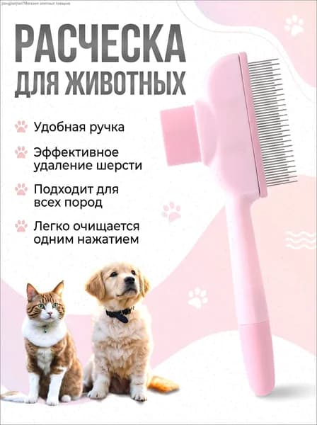 Расческа дешеддер для кошек и собак, пуходерка с высокими и нижними зубьями, с кнопкой самоочистки