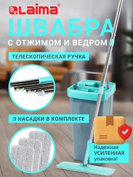 Швабра с отжимом и ведром для уборки пола дома с 3 насадками