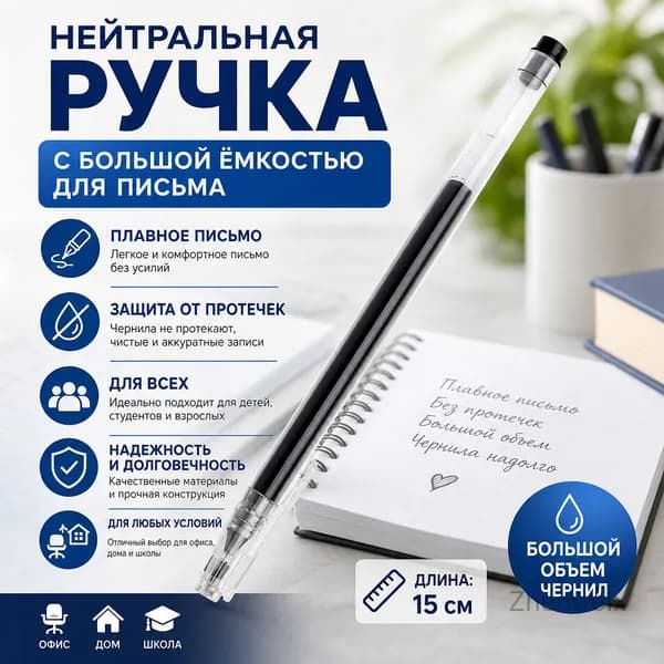 Ручка гелевая 0.5 мм черная