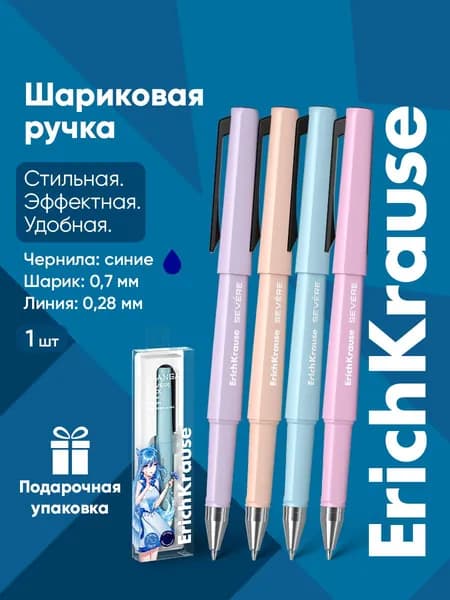Ручка шариковая синяя Severe 1 шт