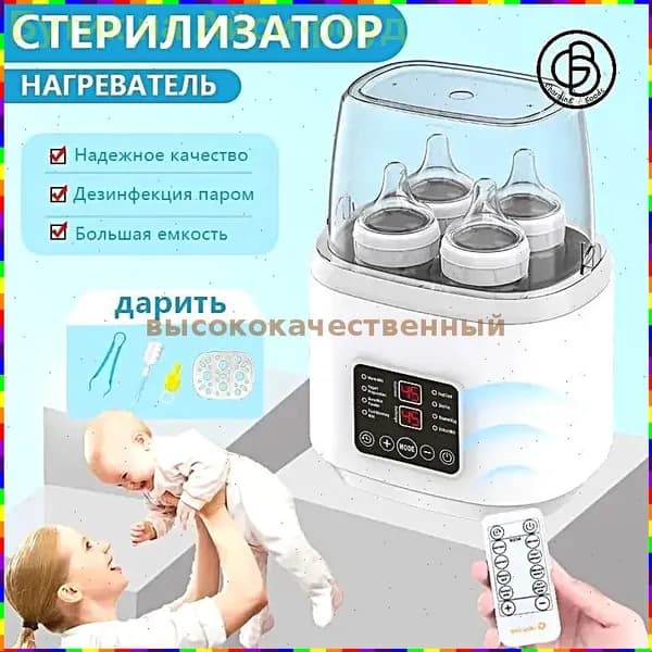 Паровой стерилизатор и подогреватель для бутылочек Miconon: дезинфекция до 4 сосок и молокоотсоса, разморозка детского питания, приготовление смеси и подогрев еды