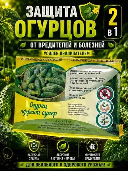 Защита растений от болезней средство от тли на огурцах