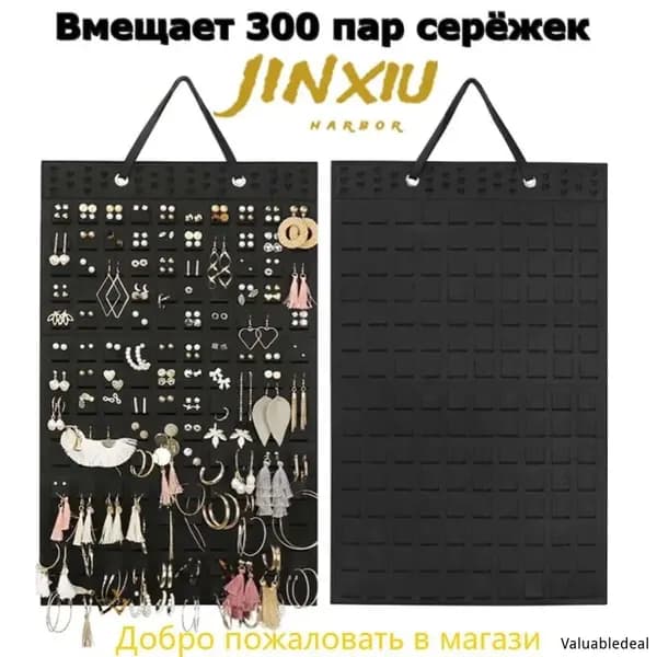 Органайзер для украшений