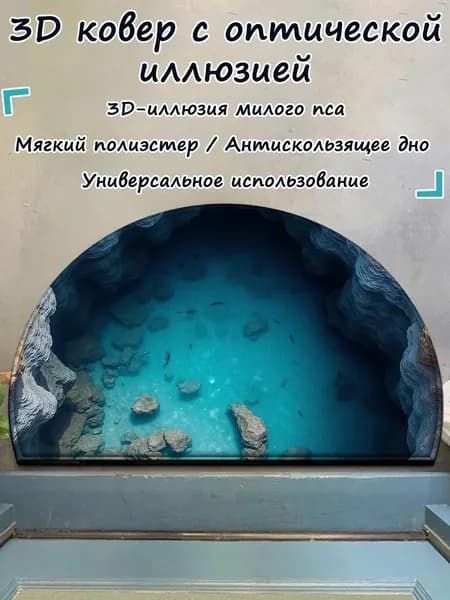 Ковер безворсовый 40x60 см